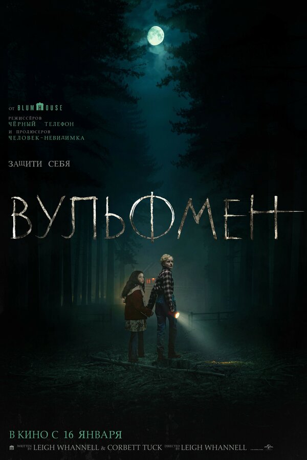 Вульфмен (2025) - смотреть онлайн